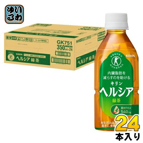 キリン ヘルシア 緑茶 350ml ペットボトル 24本入 トクホ お茶 特定保健用食品