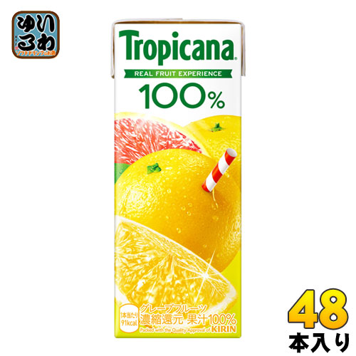 キリン トロピカーナ100% グレープフルーツ 250ml 紙パック 48本 (24本入×2 まとめ買い) 果汁飲料 果汁100% 〔果汁飲料 ジュース〕