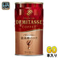 ダイドーブレンド プレミアム デミタスコーヒー 150g 缶 60本 (30本入×2 まとめ買い) 缶コーヒー 珈琲 コーヒー飲料