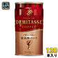 ダイドーブレンド プレミアム デミタスコーヒー 150g 缶 120本 (30本入×4 まとめ買い) 缶コーヒー 珈琲 コーヒー飲料
