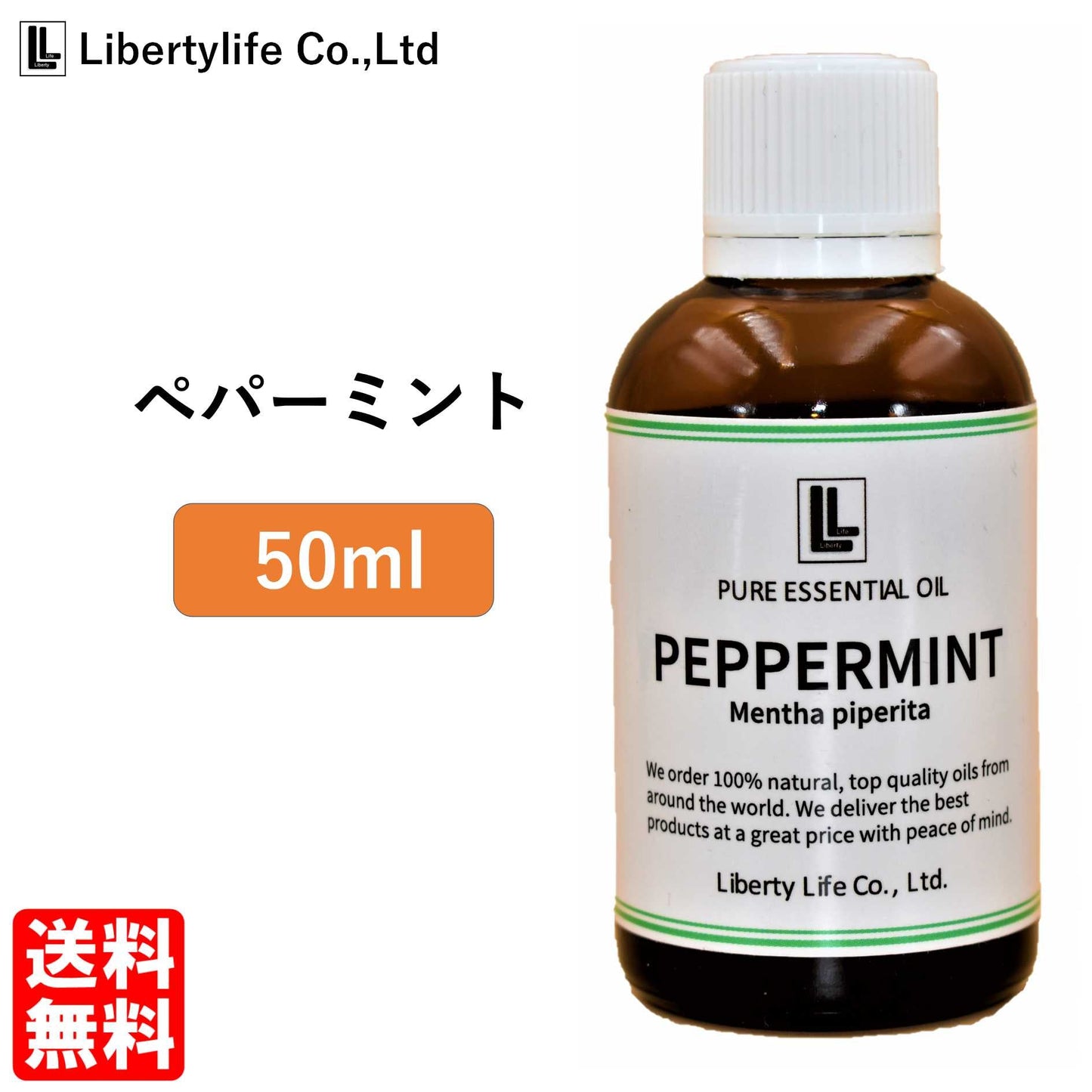 アロマオイル ペパーミント 精油 エッセンシャルオイル  (50ml)