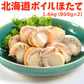 好評につき完売いたしました　北海道ボイルほたて 大粒1.6kg（800g×2） 送料無料