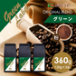 コーヒー専門店 レギュラーコーヒー グリーンラベル 120g×3袋【360g】【粉】