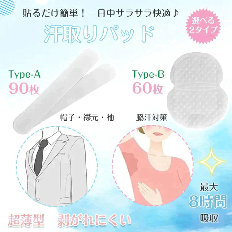 【送料無料】 型番無し廃止 汗取りパッド 脇汗 帽子 キャップ 汗取りインナー 汗取りシート 夏用 汗取りテープ 襟汚れ防止 テープ 直貼り 制汗 ワキ汗 薄型 使い捨て sg029