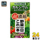 カゴメ 野菜一日これ一本 超濃縮 カルシウム＆マグネシウム 125ml 紙パック 24本入 これいち 野菜ジュース