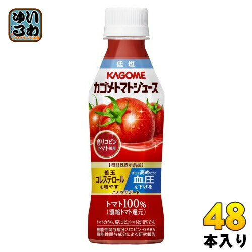 カゴメ トマトジュース 低塩 高リコピントマト使用 265gペットボトル 48本 (24本入×2 まとめ買い) トマトジュース 機能性表示食品