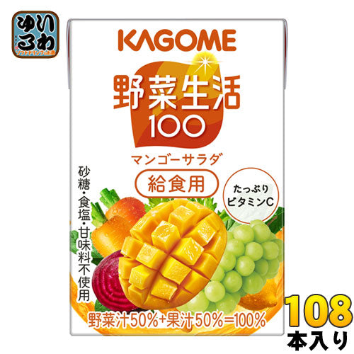 カゴメ 野菜生活100 マンゴーサラダ 給食用 100ml 紙パック 108本 (36本入×3 まとめ買い) 野菜ジュース