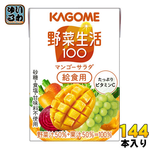 カゴメ 野菜生活100 マンゴーサラダ 給食用 100ml 紙パック 144本 (36本入×4 まとめ買い) 野菜ジュース