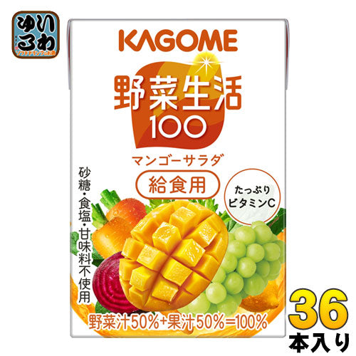 カゴメ 野菜生活100 マンゴーサラダ 給食用 100ml 紙パック 36本入 野菜ジュース