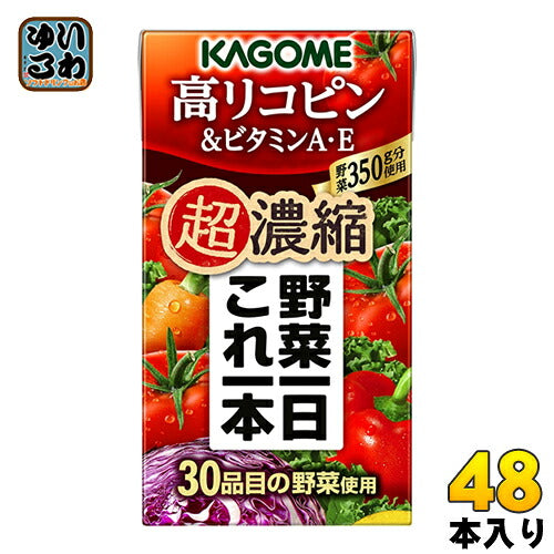 カゴメ 野菜一日これ一本 超濃縮 高リコピン＆ビタミンA・E 125ml 紙パック 48本 (24本入×2 まとめ買い) 野菜ジュース 野菜1日これ1本