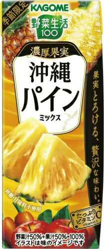 カゴメ 野菜生活100 濃厚果実 沖縄パインミックス 195ml 紙パック 48本 (24本入×2 まとめ買い) 野菜ジュース 季節限定 パイナップル