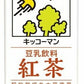 キッコーマン 豆乳飲料 紅茶 1L 紙パック 18本 (6本入×3 まとめ買い) イソフラボン