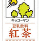 キッコーマン 豆乳飲料 紅茶 1L 紙パック 12本 (6本入×2 まとめ買い) イソフラボン