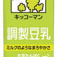 キッコーマン 調製豆乳 200ml 紙パック 36本 (18本入×2 まとめ買い) 豆乳飲料 調整豆乳 コレステロールの気になる方へ