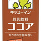 キッコーマン 豆乳飲料 ココア 200ml 紙パック 18本入 イソフラボン ダイズ