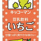 キッコーマン 豆乳飲料 いちご 200ml 紙パック 18本入 イソフラボン ダイズ