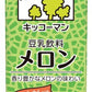 キッコーマン 豆乳飲料 メロン 200ml 紙パック 54本 (18本入×3 まとめ買い) イソフラボン ダイズ