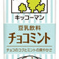 キッコーマン 豆乳飲料 チョコミント 200ml 紙パック 54本 (18本入×3 まとめ買い) 豆乳飲料 kikkoman
