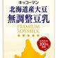 キッコーマン 北海道産大豆 無調整豆乳 1L 紙パック 12本 (6本入×2 まとめ買い) 豆乳 無調整