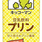 キッコーマン 豆乳飲料 プリン 200ml 紙パック 36本 (18本入×2 まとめ買い) イソフラボン ダイズ