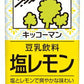 キッコーマン 豆乳飲料 塩レモン 200ml 紙パック 18本入