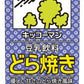 キッコーマン 豆乳飲料 どら焼き 200ml 紙パック 54本 (18本入×3 まとめ買い)