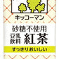 キッコーマン 砂糖不使用 豆乳飲料 紅茶 200ml 紙パック 72本 (18本入×4 まとめ買い) ダイズ