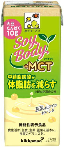 キッコーマン SoyBody +MCT 200ml 紙パック 36本 (18本入×2 まとめ買い) 豆乳飲料 ソイボディ 機能性表示食品 中鎖脂肪酸
