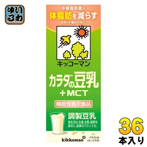 キッコーマン 調整豆乳 カラダの豆乳 +MCT 200ml 紙パック 36本 (18本入×2 まとめ買い) 豆乳飲料 機能性表示食品 体脂肪 BMI
