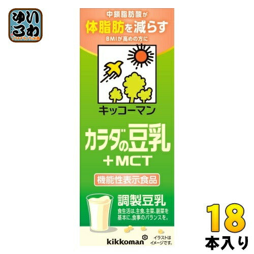 キッコーマン 調整豆乳 カラダの豆乳 +MCT 200ml 紙パック 18本入 豆乳飲料 機能性表示食品 体脂肪 BMI