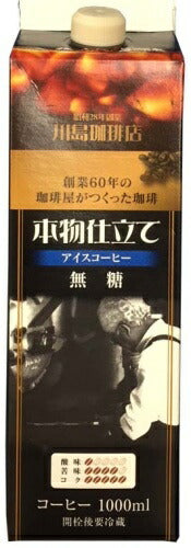 コーヒー乃川島 本物仕立て リキッドアイスコーヒー 無糖 1L 紙パック 6本入 コーヒー飲料