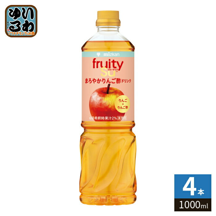 ミツカン フルーティス まろやか りんご酢ドリンク 業務用 6倍濃縮タイプ 1000ml ペットボトル 4本 (1本入×4 まとめ買い) 食酢飲料 お酢 ビネガードリンク 飲むお酢 希釈用
