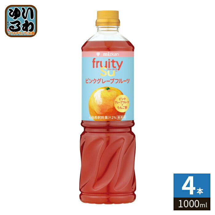 ミツカン フルーティス りんご酢 ピンクグレープフルーツ 業務用 6倍濃縮タイプ 1000ml ペットボトル 4本 (1本入×4 まとめ買い) 食酢飲料 お酢 ビネガードリンク 飲むお酢
