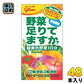 グリコ 野菜足りてますか? 125ml 紙パック 48本 (24本入×2 まとめ買い)