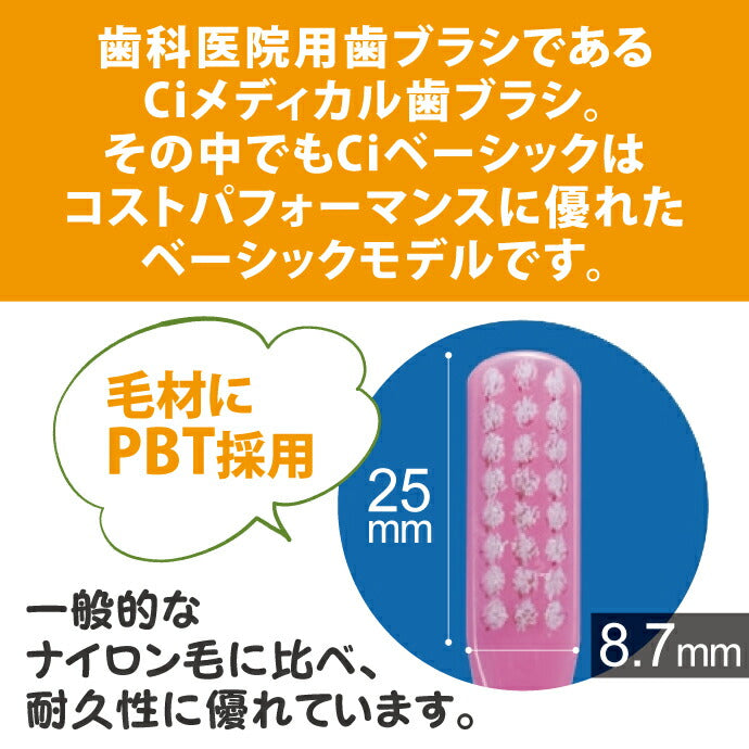 【ベビーキッズリリース記念セール】歯ブラシ Ciベーシック レオ・レオニズ フレンズ 歯ブラシ MSやややわらかめ 20本セット【Ciメディカル 歯ブラシ】