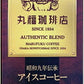 丸福珈琲店 昭和九年伝承アイスコーヒー 甘さひかえめ 1L 紙パック 6本入 コーヒー 珈琲 加糖 濃い エスプレッソ