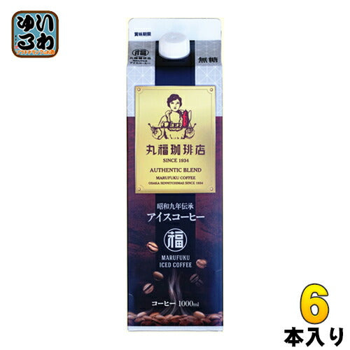 丸福珈琲店 昭和九年伝承アイスコーヒー 無糖 1L 紙パック 6本入 ブラック 濃い 常温保存 送料無料
