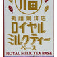 丸福珈琲店 ロイヤルミルクティーベース 500ml 紙パック 12本入 〔紅茶〕