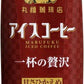 丸福珈琲店 アイスコーヒー 一杯の贅沢 甘さひかえめ 1L 紙パック 6本入
