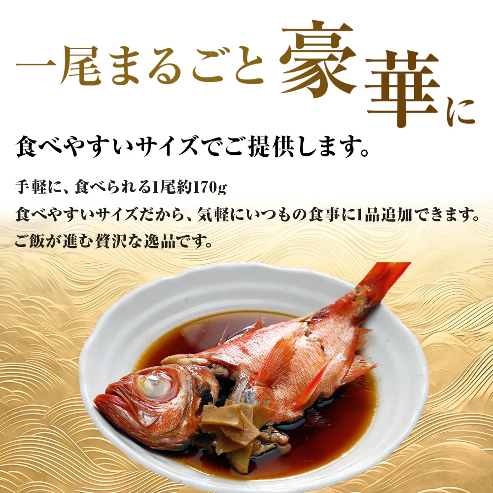 【数量限定 訳あり】金目鯛の姿煮 4尾 金目鯛 タイ 姿煮 煮付け 国産 宮城 味付け済み お手軽 調理 料理 大容量 海鮮 食品 合わせ買い まとめ買い 商品 通販 惣菜 お取り寄せ グルメ 大人気 人気 おすすめ オススメ