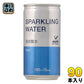 富永貿易 神戸居留地 スパークリングウォーター 190ml 缶 90本 (30本入×3 まとめ買い) 炭酸水 無糖 ソーダ タンサン 小容量 強炭酸