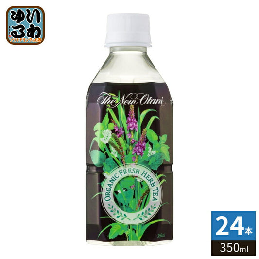 サーフビバレッジ ホテルニューオータニ監修 オーガニックフレッシュハーブティー 350ml ペットボトル 24本入 ハーブティー 有機 お茶