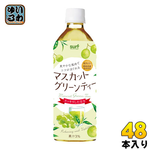 サーフビバレッジ マスカット グリーンティー 500ml ペットボトル 48本 (24本入×2まとめ買い) フルーツティー 果汁 清涼飲料水