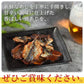 ＜珍味焼あじ 200g＞