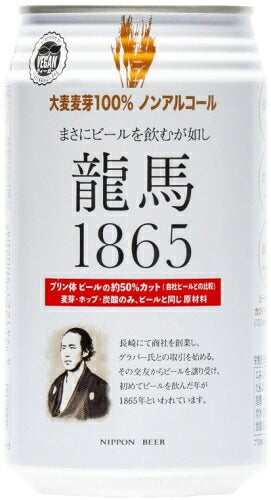 日本ビール 龍馬1865 350ml 缶 24本入 ノンアルコールビール 炭酸飲料