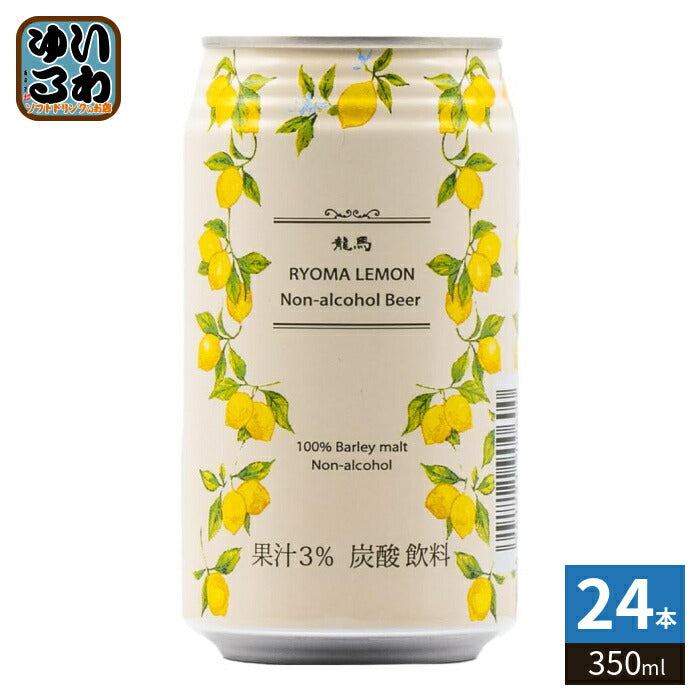 日本ビール 龍馬レモン 350ml 缶 24本入 ノンアル ビール タンサン 缶ビール 〔炭酸飲料〕