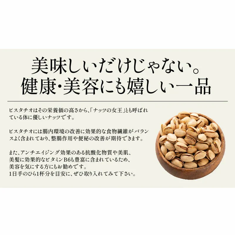 素焼き ピスタチオ 400g 無塩 無添加 大粒 素焼きナッツ 高品質 カリフォルニア産 ナッツ 自然 おやつ おつまみ 健康 ※ポスト投函商品の発送は1～2週間前後になります