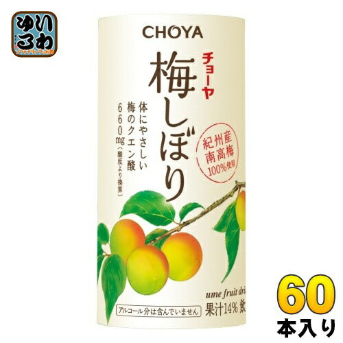 チョーヤ 梅しぼり 125ml カート缶 60本 (30本入×2 まとめ買い) ノンアルコール CHOYA 紀州産南高梅