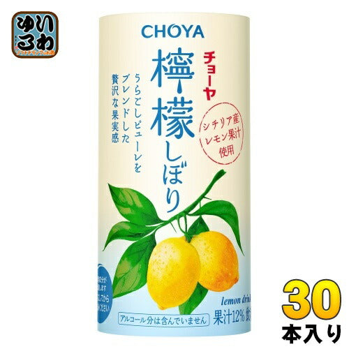 チョーヤ 檸檬しぼり 125ml カート缶 30本入 ノンアルコール CHOYA レモン果汁