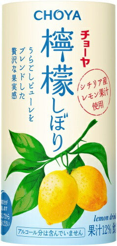 チョーヤ 檸檬しぼり 125ml カート缶 60本 (30本入×2 まとめ買い) ノンアルコール CHOYA レモン果汁